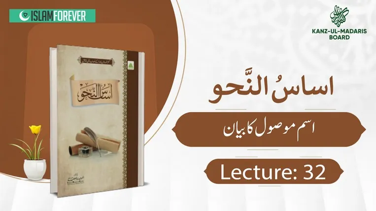 Ism-e-Mausool ka Bayan Lec 32